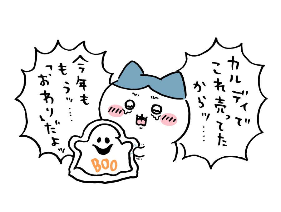 ちいかわ】ハチワレが持っていたオバケは何？カルディで爆売れ中の