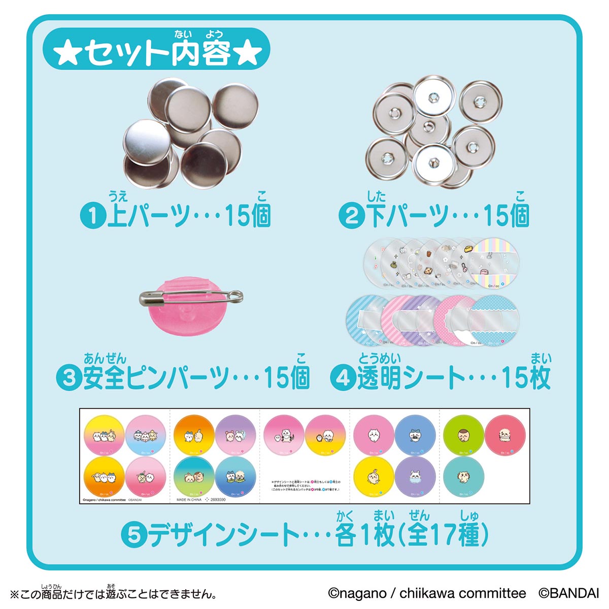 ちいかわ Canバッチgood！ちいかわ素材セット | ちいかわマーケット