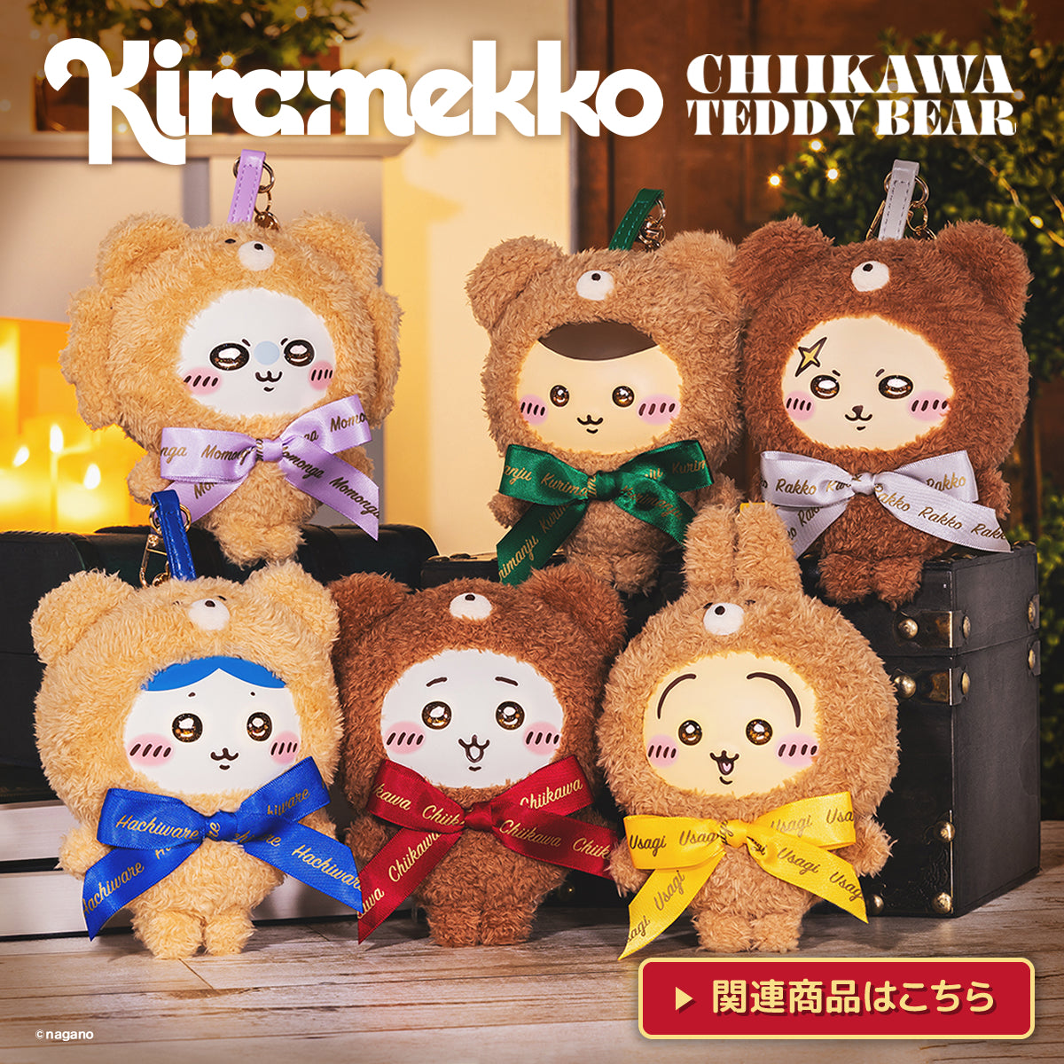 ちいかわマーケット 公式グッズショップ