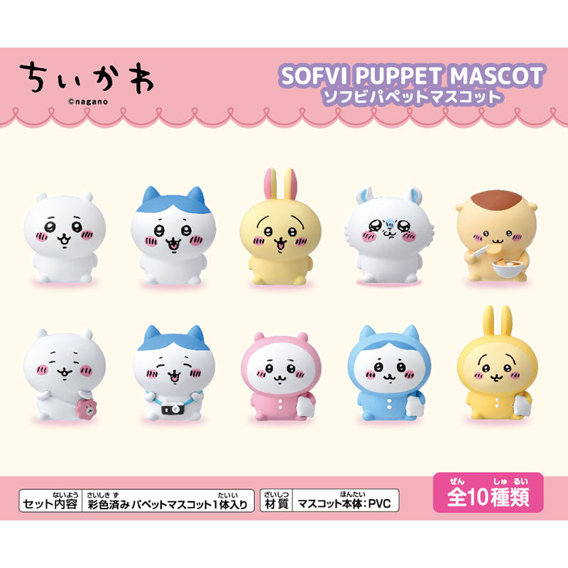 ちいかわ ソフビパペットマスコット（全10種）1BOX 10個入 | ちいかわ