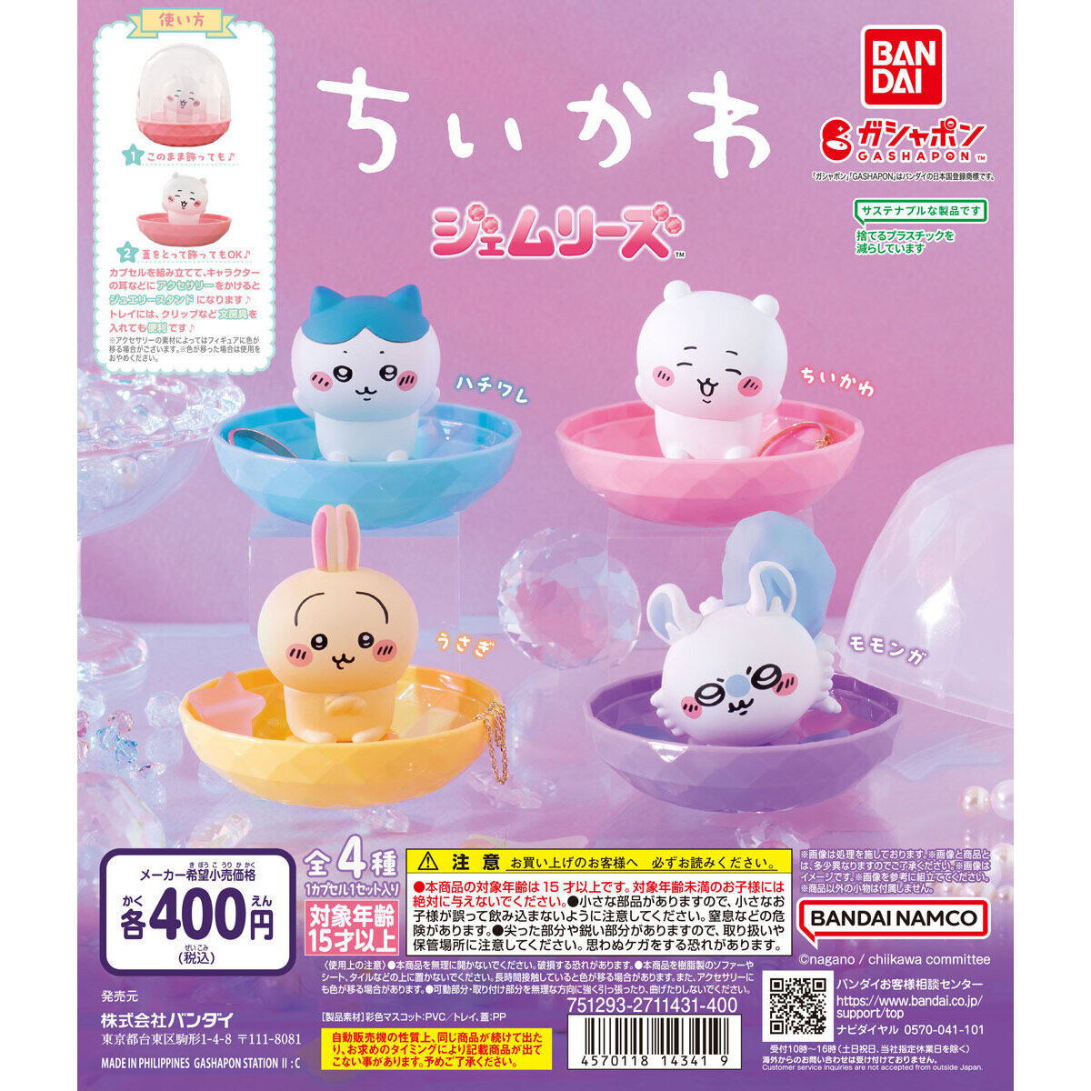 chiikawajemrees01.jpg