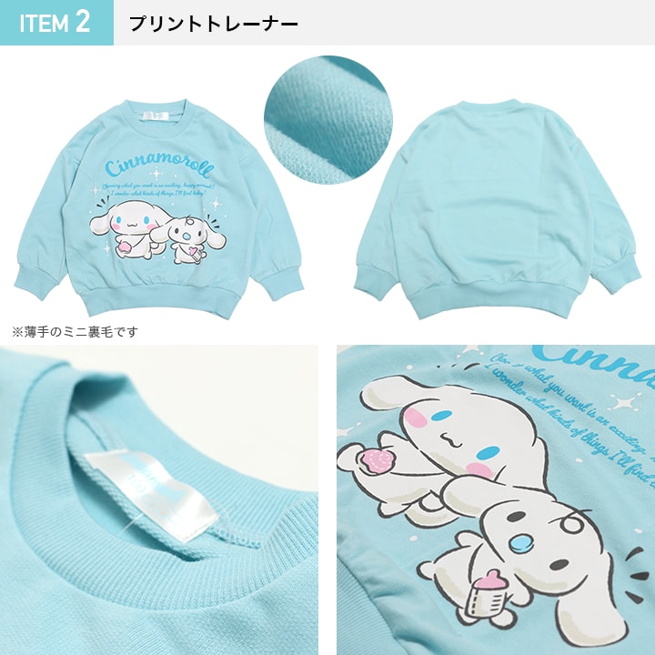 サンリオ〉シナモロール/ハッピーバッグ5点SET｜子供服・ベビー服の