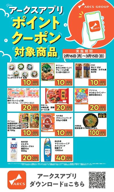 ラルズマート桜町店 - 株式会社ラルズ