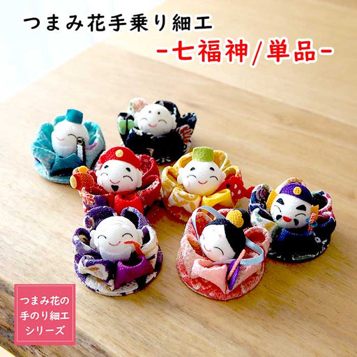 受注生産品】つまみ細工 -七福神/単品- — ちりめん細工館 公式