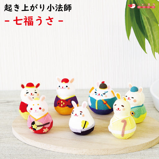 起き上がり小法師 -七福うさ- — ちりめん細工館 公式オンラインショップ