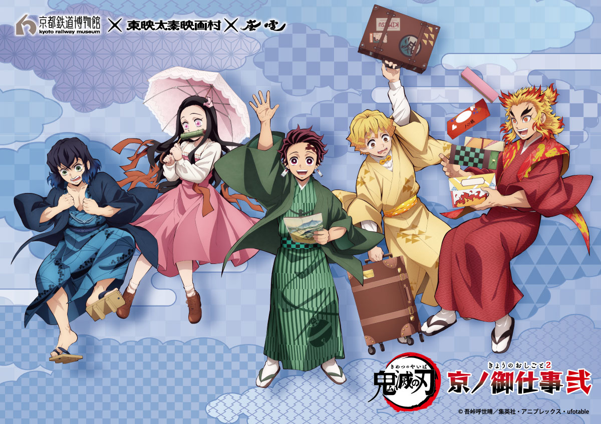 鬼滅の刃 京ノ御仕事弐 通販情報｜中外鉱業株式会社 | Chugaionline