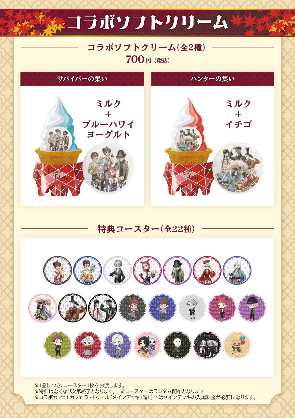 Identity V in 東京タワー｜中外鉱業株式会社 | Chugaionline