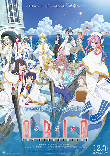 ARIA The ORIGINATION｜松竹シネマプラス|松竹のBlu-ray/DVD・配信の