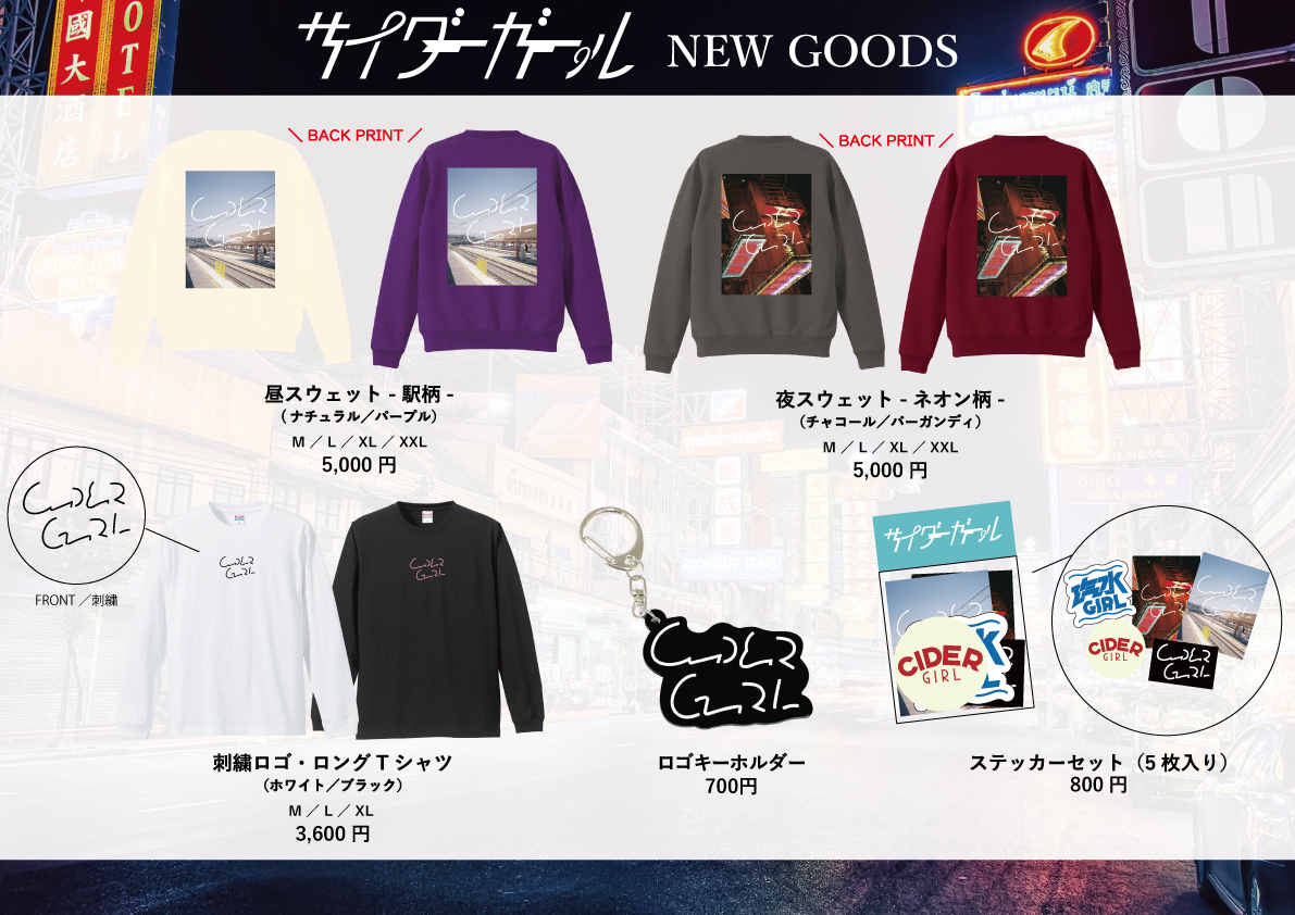 Official Goods｜新グッズ販売のお知らせ | サイダーガール