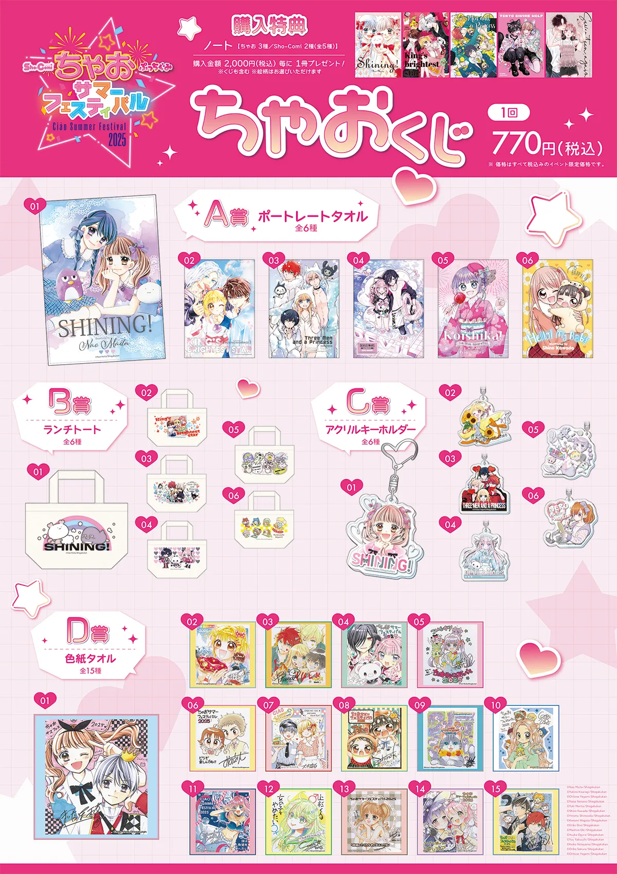 グッズ販売エリア | ちゃおサマーフェスティバル 2025 | ちゃおフェス