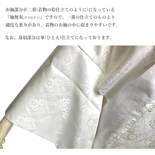 洗える長襦袢 半襟付 単衣・袷着物用の袖無双 M/Lサイズ | 着物通販店 枠