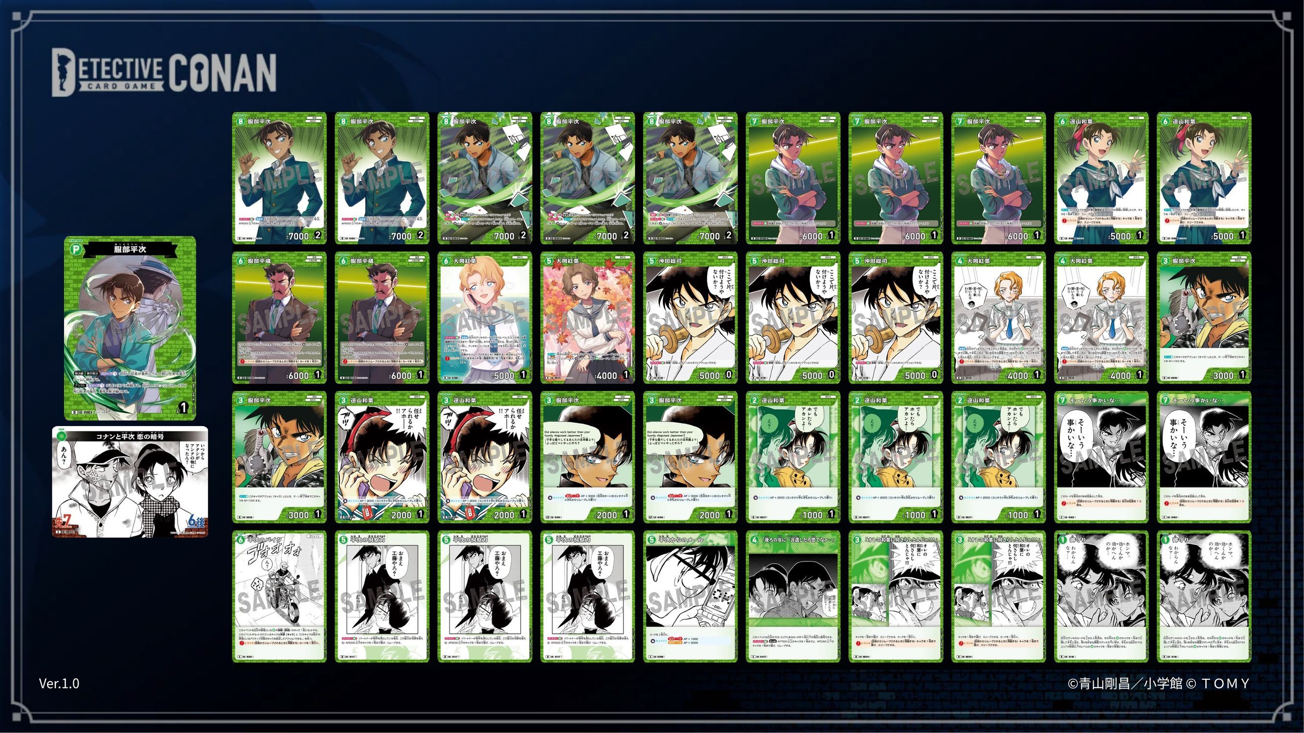 緑単デッキ | 名探偵コナンTCGカードルール相談コミュニティ