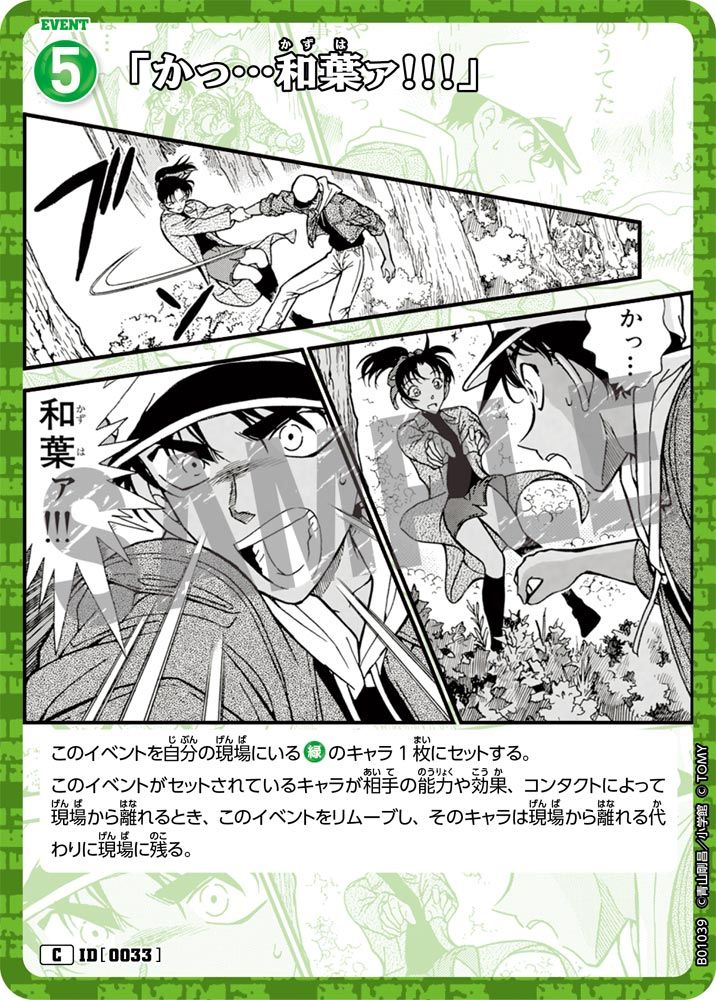 かっ・・・和葉ァ！！！」について。 | 名探偵コナンTCGカードルール