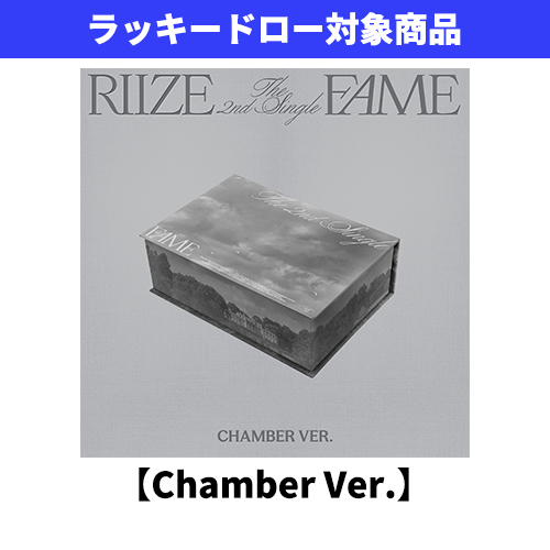 Fame [Chamber Ver.][ラッキードロー対象商品][CD MAXI] - RIIZE