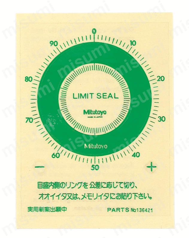 136421 | ダイヤルゲージ リミットシール | ミツトヨ | MISUMI(ミスミ)