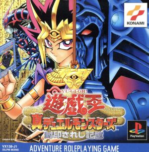 遊戯王 真デュエルモンスターズ 封印されし記憶 中古ゲーム | ブック