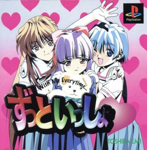 ずっといっしょ 中古ゲーム | ブックオフ公式オンラインストア