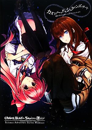 シュタインズ・ゲート 通販｜ブックオフ公式オンラインストア