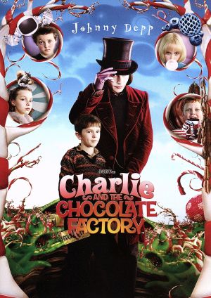 チャーリーとチョコレート工場 スペシャル・パッケージ 中古DVD