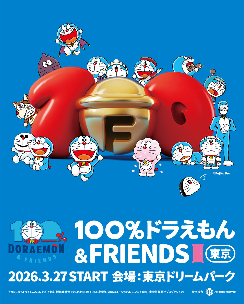 100％ドラえもん＆フレンズ in 東京』 2026年1月31日（土）より