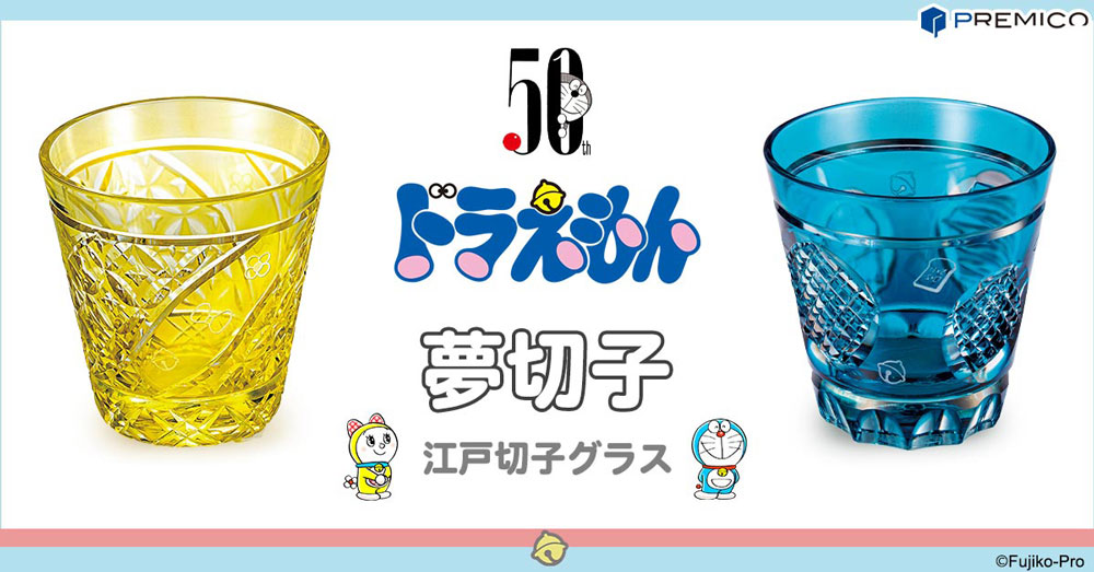 ドラえもん 夢切子」江戸切子グラスが登場！｜ドラえもんチャンネル