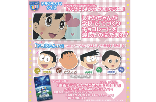 ドラえもんTV」がX（旧twitter）でクイズキャンペーンを実施中