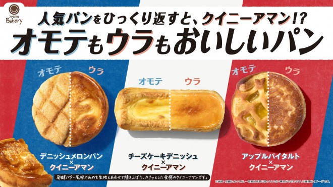 ひっくり返すとクイニーアマン？ 新感覚の「オモテもウラもおいしい