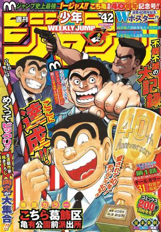ジャンプ』史上初の重版決定 『こち亀』最終回号が増刊とセットで12