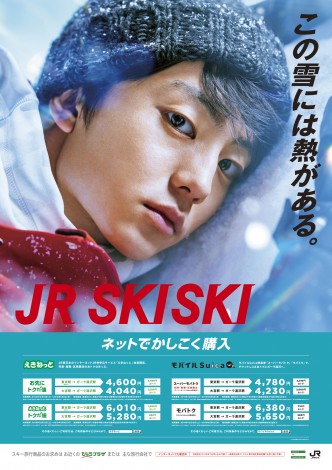 画像・写真 | 松本穂香＆伊藤健太郎『JRスキー』イメージキャラクター
