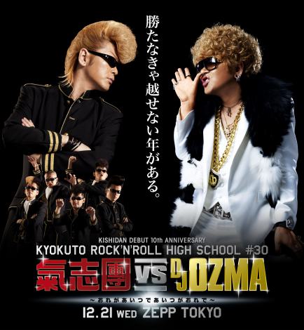 氣志團 vs DJ OZMA』がWOWOWで生放送決定 | オリコンニュース（ORICON
