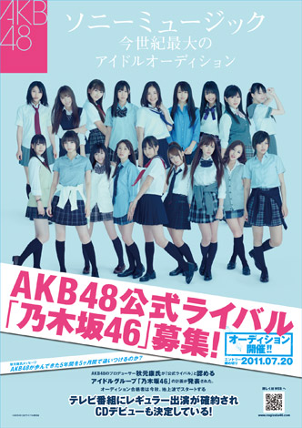AKB48公式ライバル”乃木坂46結成 一般公募でメンバー決定 | オリコン