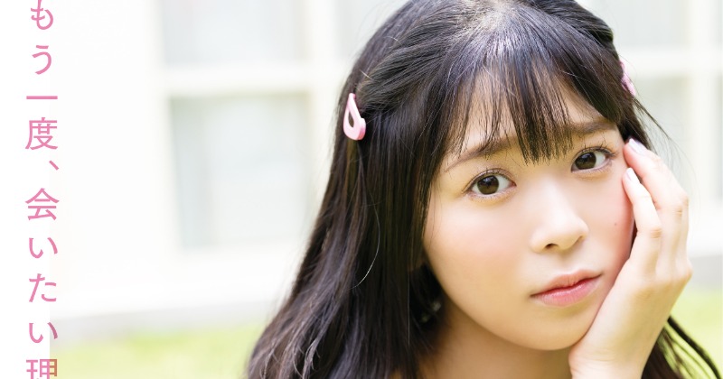 NMB48安田桃寧、1st写真集タイトル＆表紙公開「これから頑張るぞ！と
