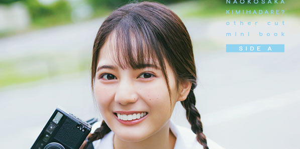 日向坂46小坂菜緒「写真集」懸賞特典は“ミニブック” 修学旅行＆猫坂