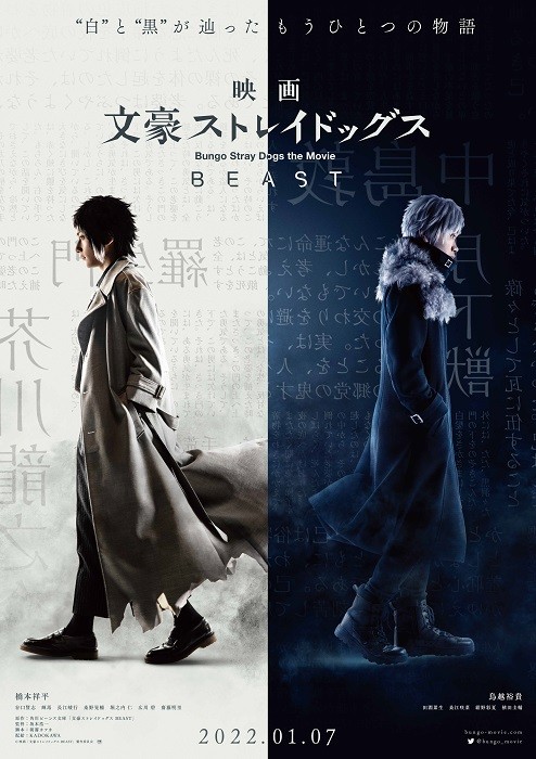 映画『文豪ストレイドッグス BEAST』1・7公開決定 | オリコンニュース