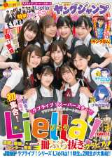 画像・写真 | 『ラブライブ！スーパースター!!』Liella!、『ヤンジャン