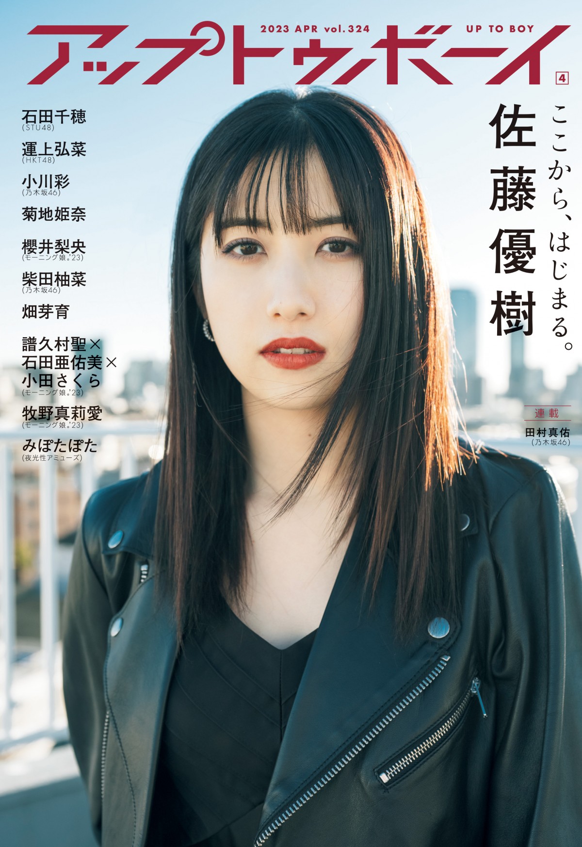 元モー娘。佐藤優樹、今春ソロデビュー 自分と向き合った1年を赤裸々に