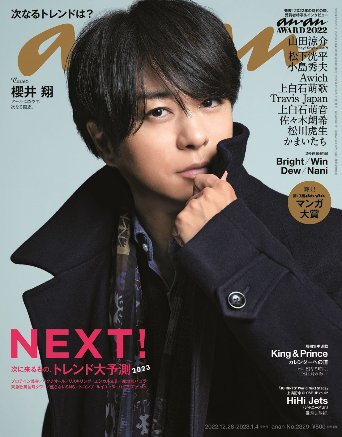 櫻井翔、約4年半ぶり『anan』ソロ表紙 グラビアでは“帝王の風格”漂う