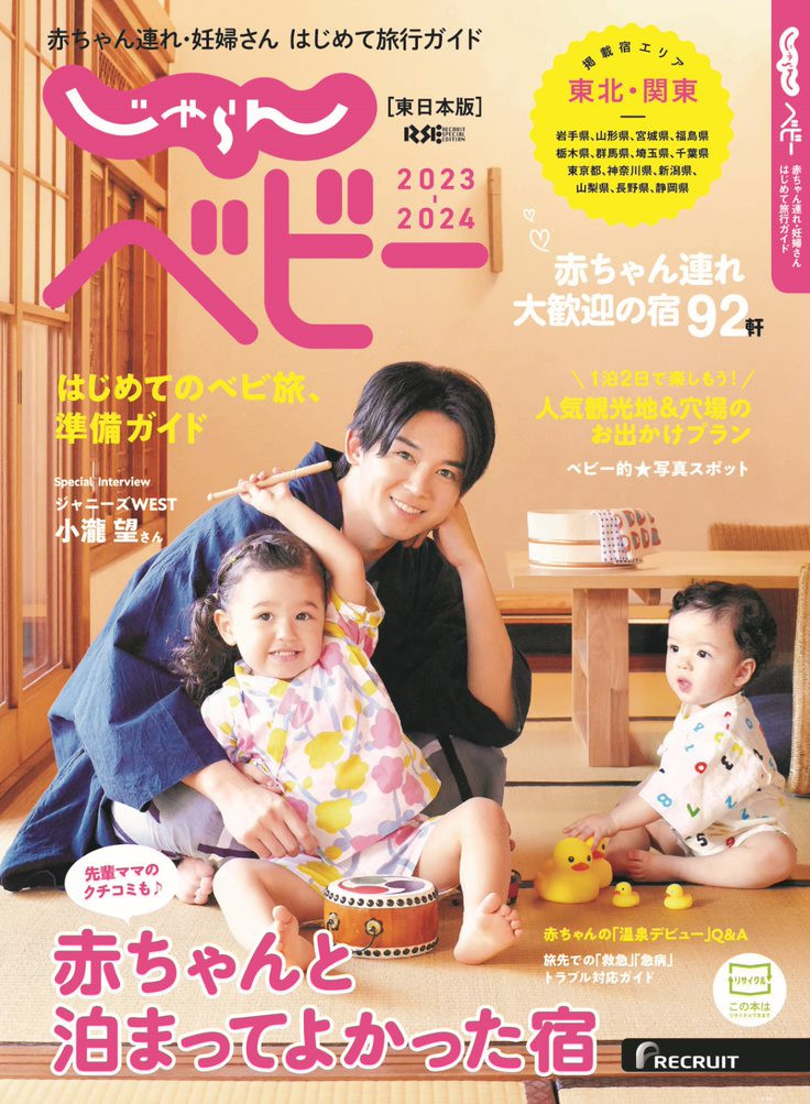 ジャニーズWEST小瀧望、キッズとの撮影で「リアルにもん絶」『じゃらん
