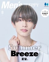 なにわ男子・高橋恭平、レギュラーモデルの夢かなえ…次なる目標は