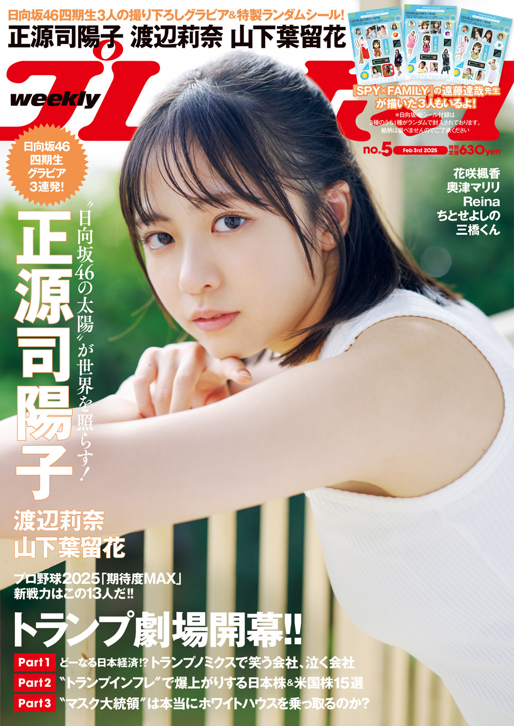 山下葉留花、日向坂46特集『週プレ』に初登場 透明感あふれるグラビア