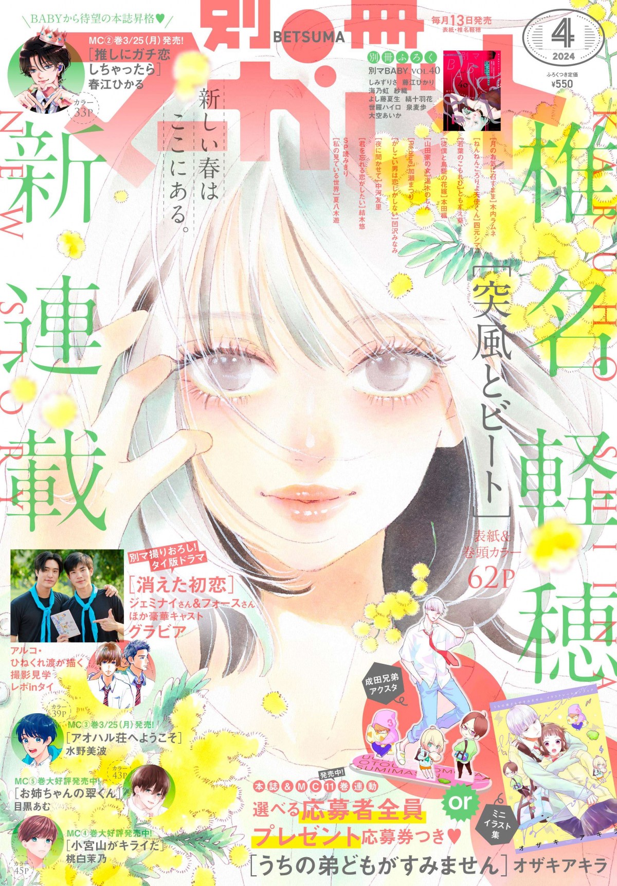 君に届け』作者・椎名軽穂氏、18年ぶり新作『突風とビート』連載開始