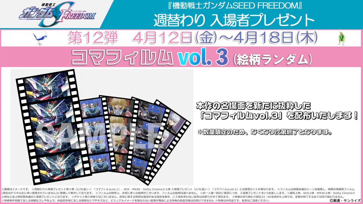 アスラン・ザラ、親友殴る 映画『ガンダムSEED』コマフィルム配布で