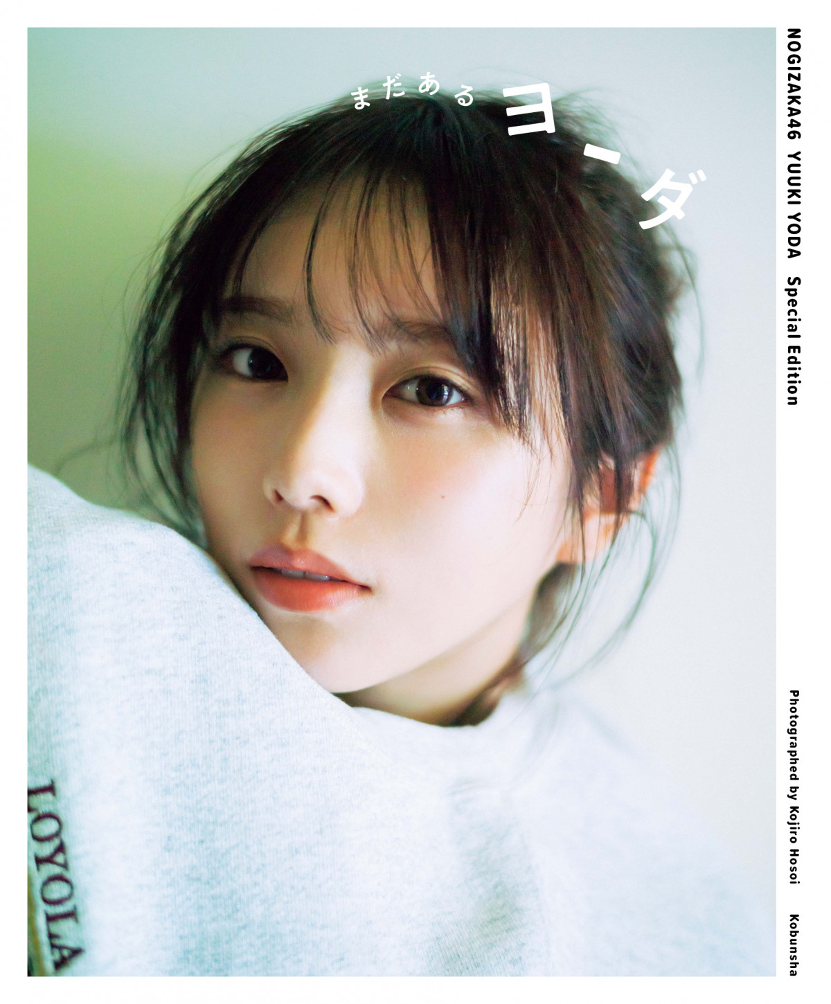 画像・写真 | 乃木坂46与田祐希3rd写真集、別冊特典『まだあるヨーダ