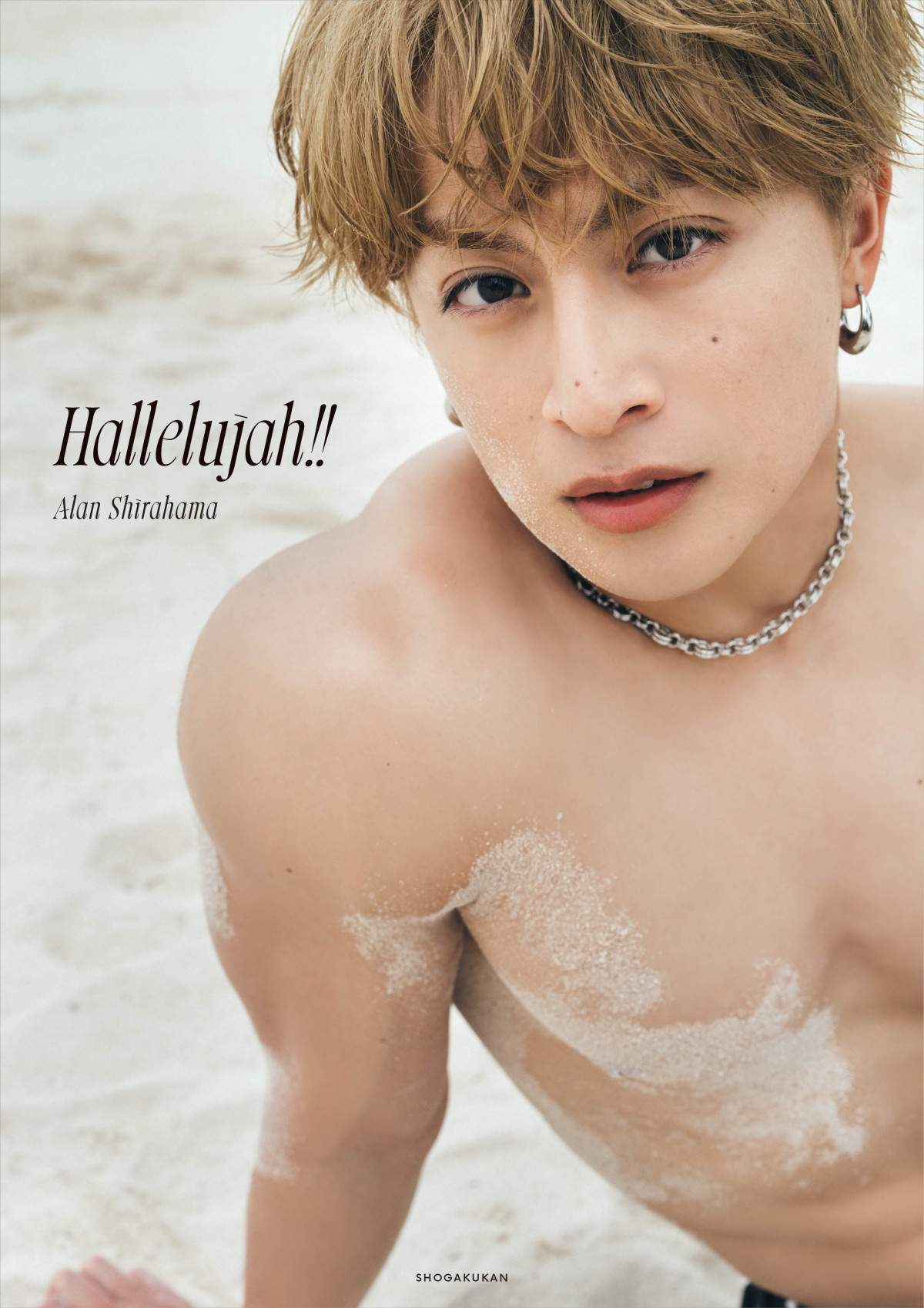 GENERATIONS白濱亜嵐、8年ぶり写真集 肉体美を“限界まで”披露「すべて
