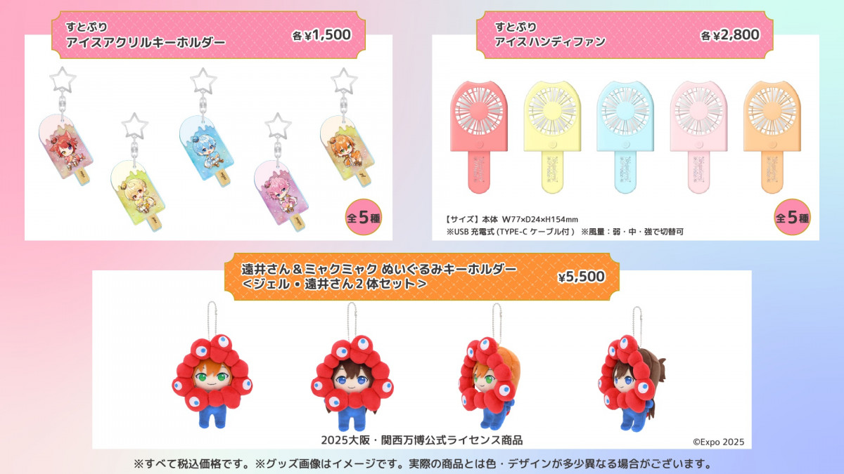 画像・写真 | 万博、すとぷりら登場『STPR Family Festival!!』詳細