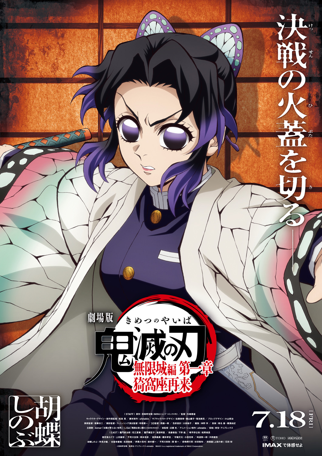 鬼滅の刃』泣ける…胡蝶しのぶの羽織 ギュッ！握りしめるufotable公式絵