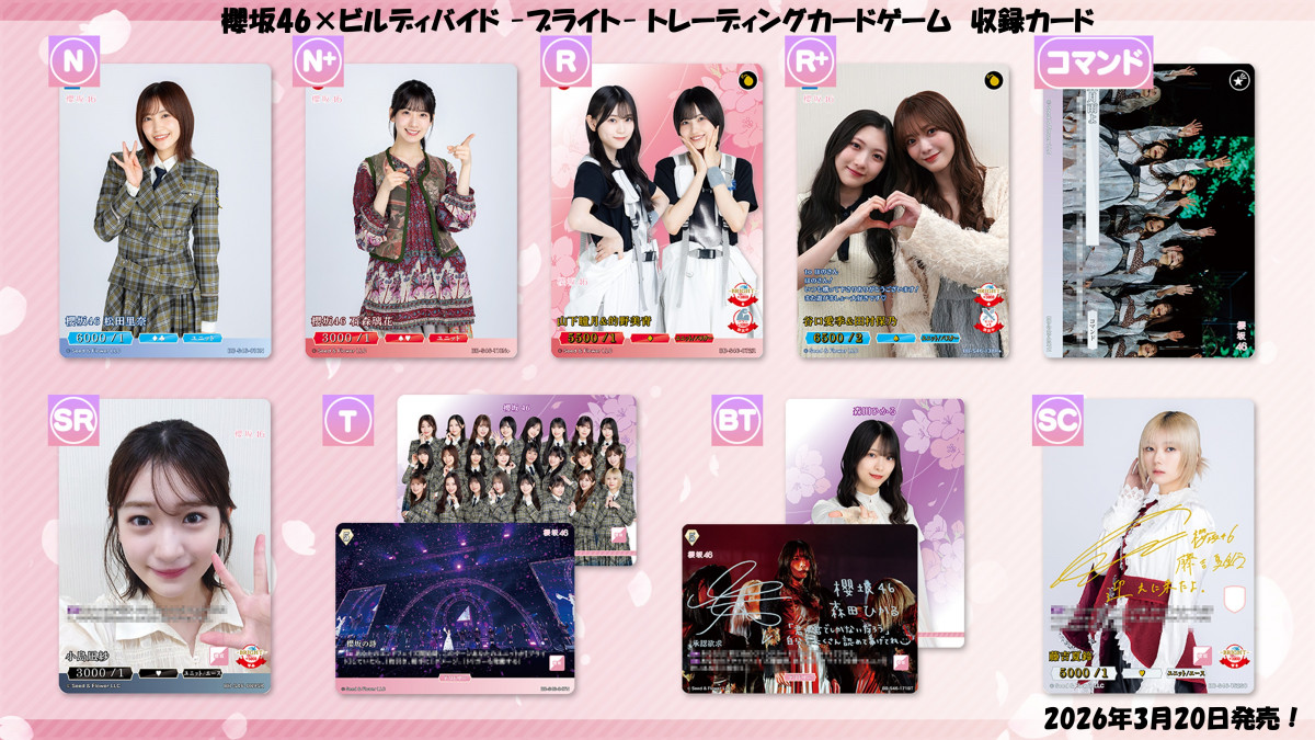 櫻坂46初のTGC、新ビジュアル公開 収録カード詳細＆メンバー考案プレイ