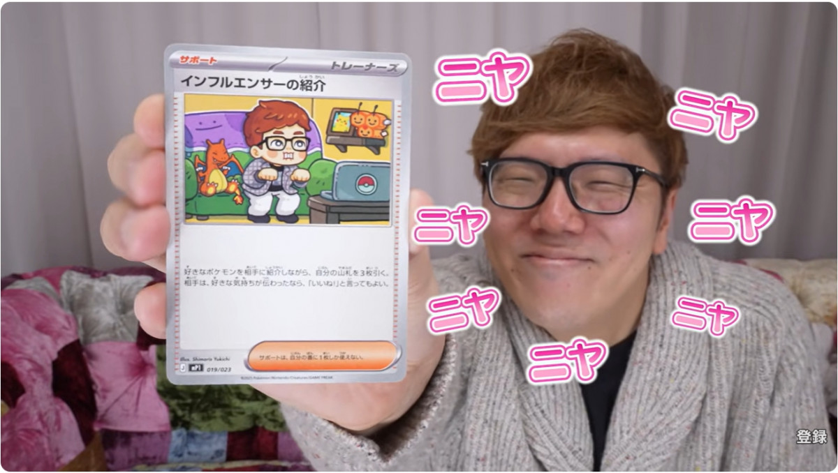 画像・写真 | ヒカキン『ポケカ』絵柄に登場 カード名「インフル