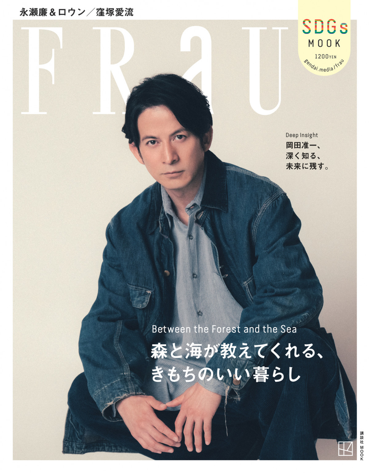 岡田准一「毎朝庭に出て…」プライベートな一面も語るインタビュー