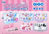 画像・写真 | 「うるちゅるポップシール」GiGO限定デザインが2ヶ月連続